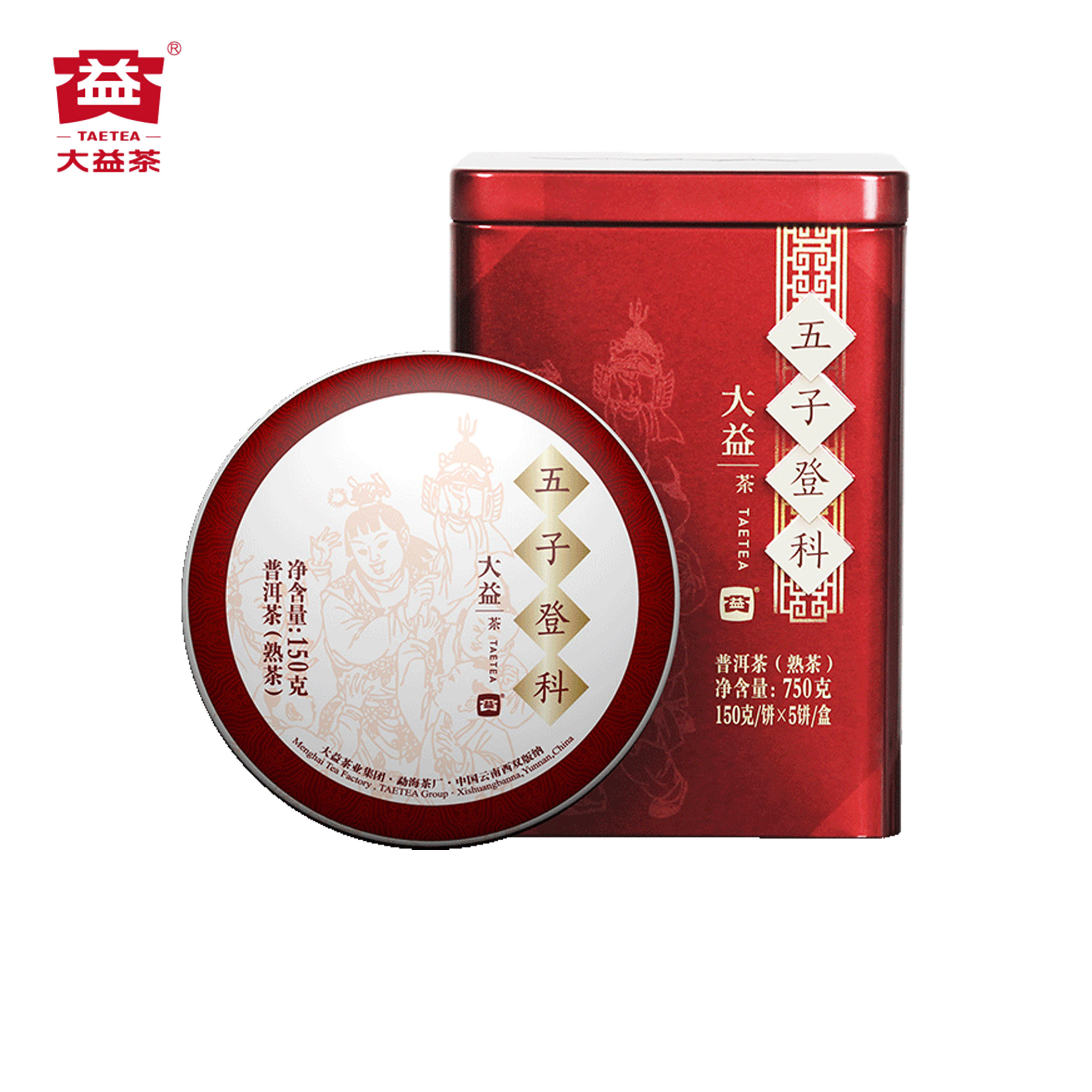 大益普洱茶五子登科熟茶150g*5饼铁罐云南勐海2020年