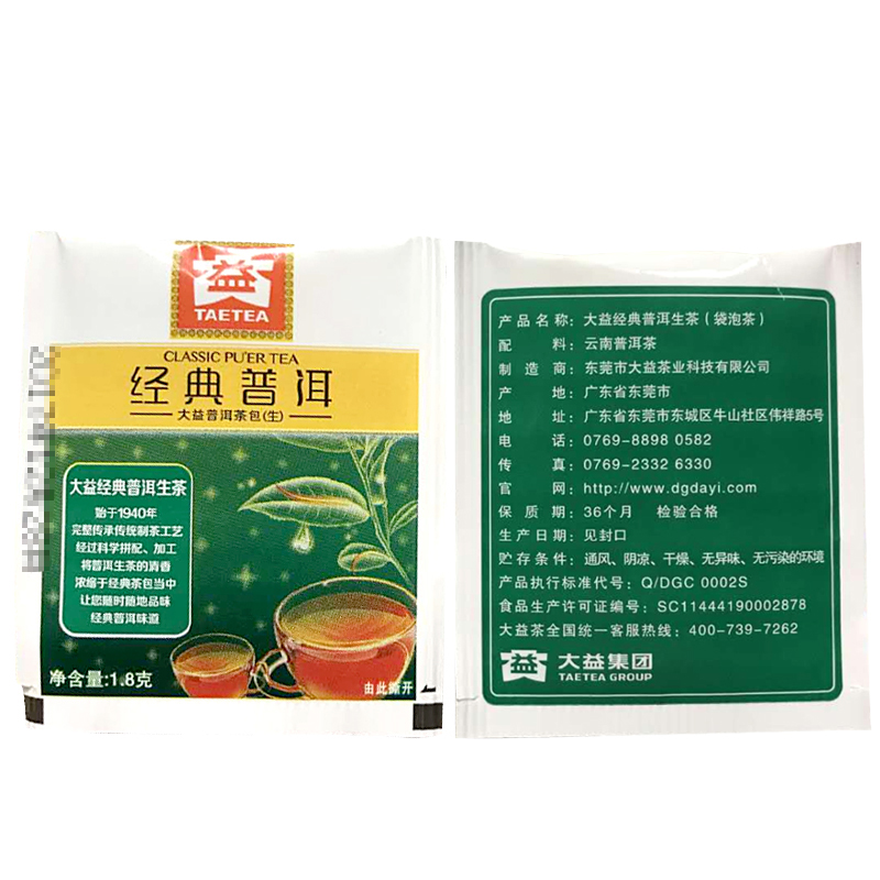 大益经典茶包50包多种口味可选