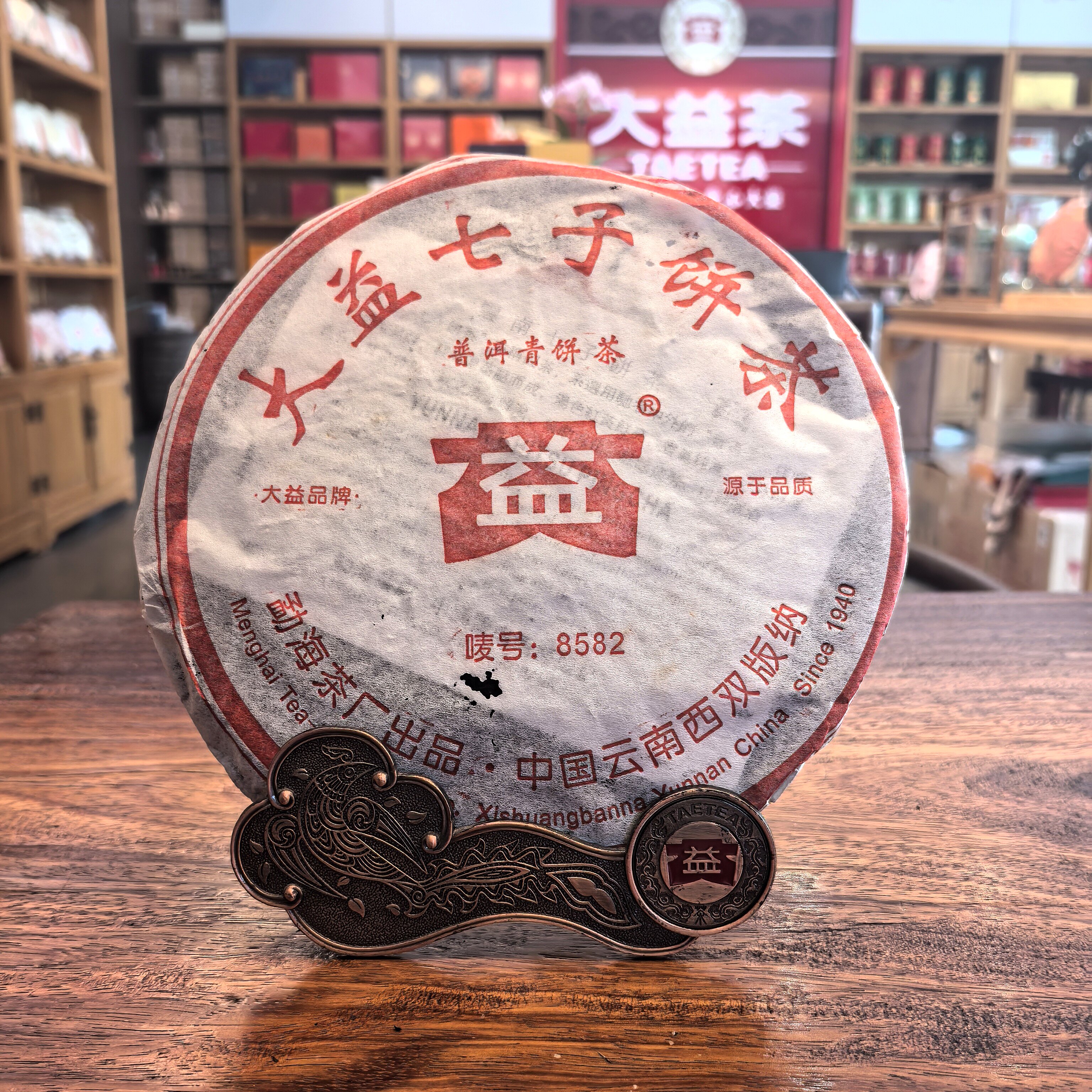 品鉴装50克  2005年8582大益普洱生茶整片撬开502批次