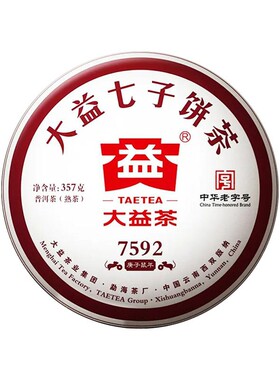 大益普洱茶2020/2019年7592熟茶357g云南七子饼陈香馥郁口粮茶