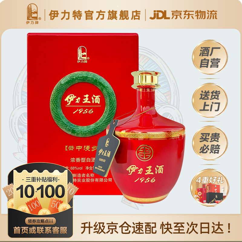 【烤漆盒】68度伊力王云中漫步500ml白酒送礼收藏商务新疆伊力特