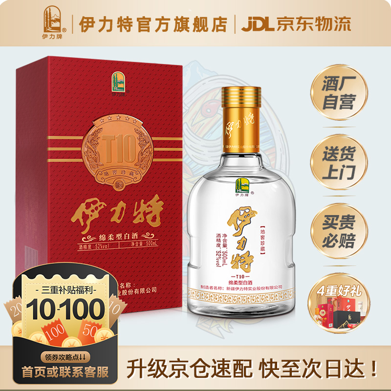 【福利款】伊力特52度地窖珍藏500ml包邮高度送礼白酒新疆特色酒