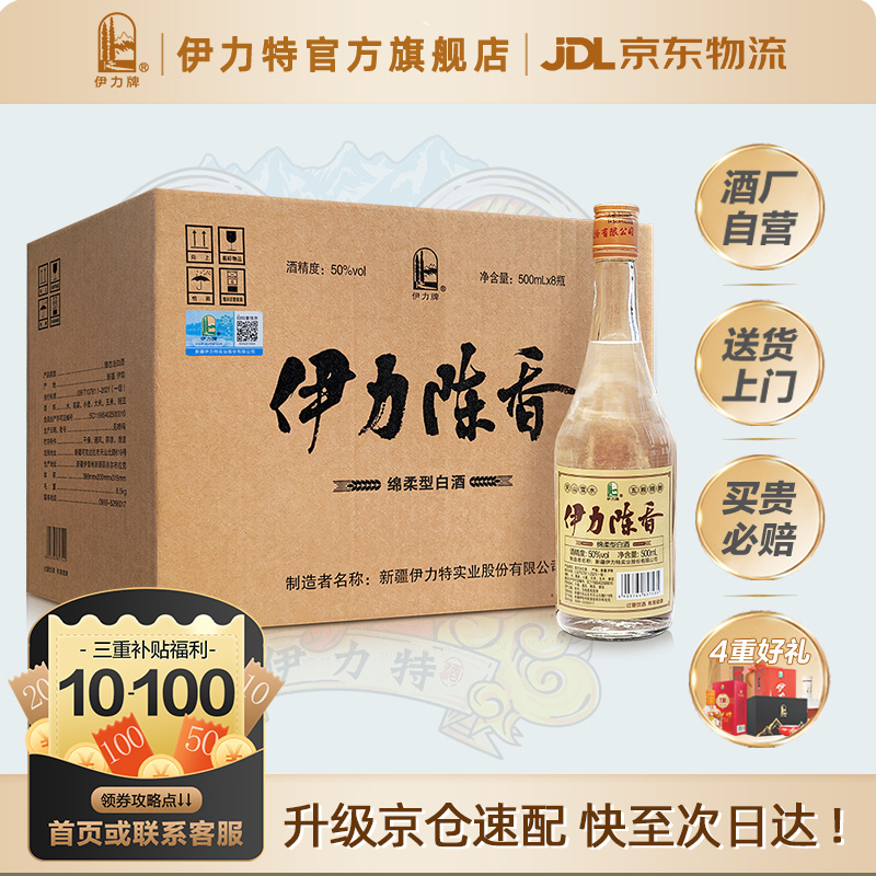 [8瓶整箱装]50度伊力陈香500ml*8瓶整箱伊力特纯粮包邮口粮白酒