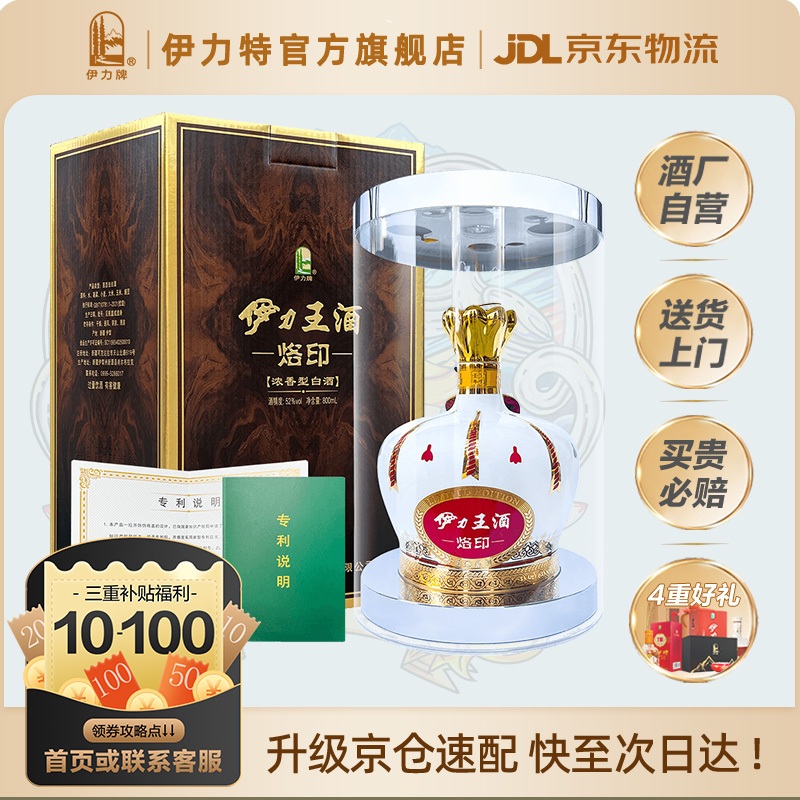 【发光酒瓶】52度伊力王烙印皇冠800ML收藏酒伊力特白酒豪华送礼