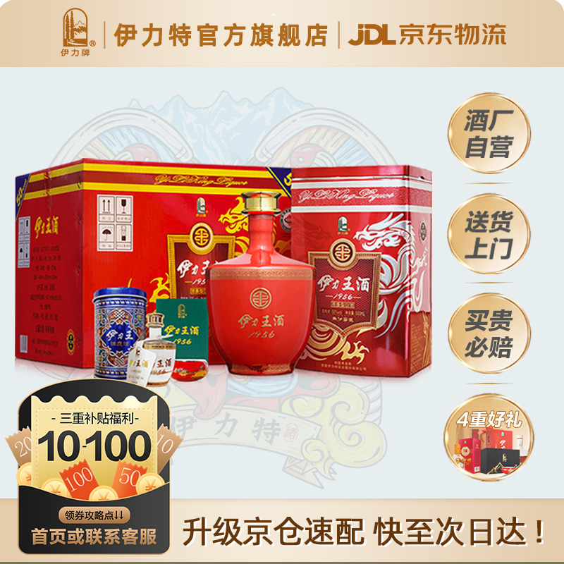 伊力特50度伊力王红王6瓶整箱装高端硬货高度白酒水婚宴商务送礼