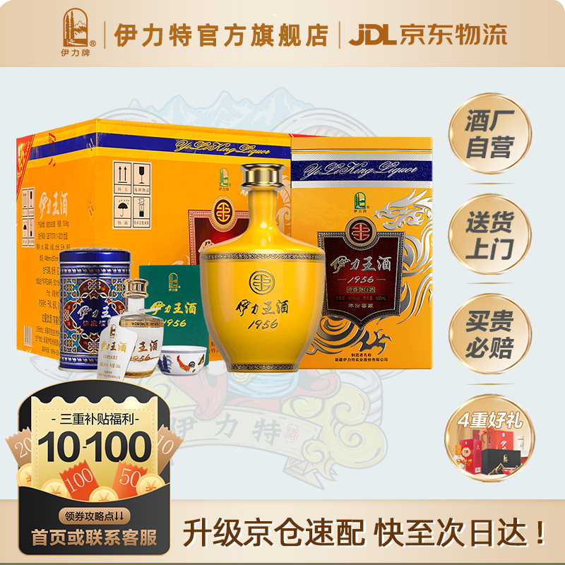 [少量库存]伊力特52度伊力王黄王500ml单瓶/整箱高度白酒送礼收藏