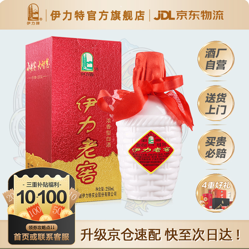 酒厂自营46度伊力老窖250ml包邮伊力特浓香白酒小酒版口粮酒新疆