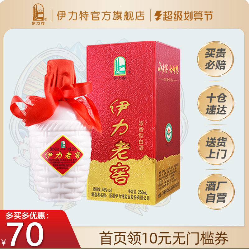 酒厂自营46度伊力老窖250ml包邮伊力特浓香白酒小酒版口粮酒新疆使用感如何?