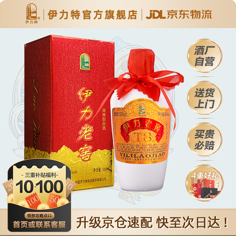 酒厂自营52度伊力老窖500ml包邮伊力特纯粮白酒浓香型伊犁大老窖