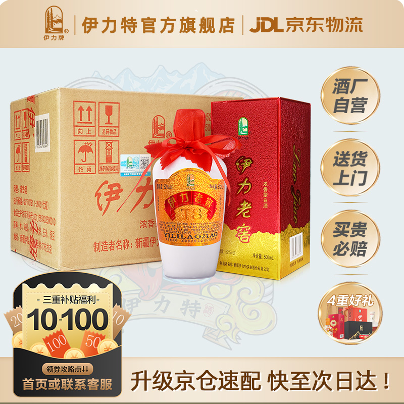 [品牌直销]52度伊力老窖500ml整箱6瓶伊力特大老窖浓香型白酒送礼