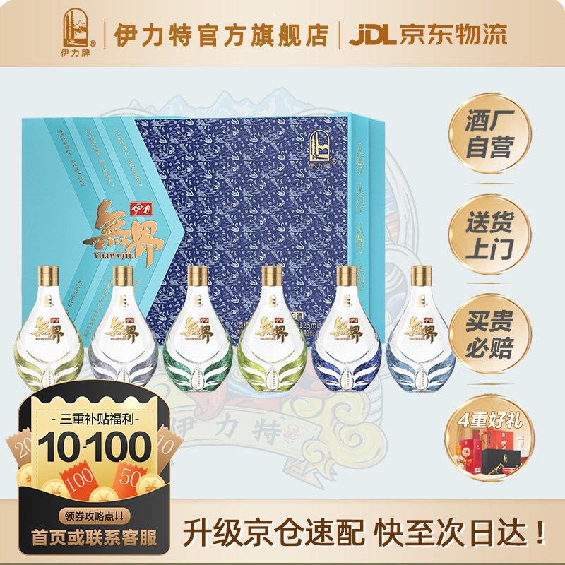 [重磅新品]伊力特52度伊力無界湖泊125ml*6瓶礼盒纯粮白酒送礼款