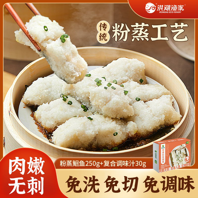 洪湖渔家荷叶三蒸荷香粉蒸鮰鱼粉蒸工艺免调味肉嫩无刺加热即食,水产肉类/新鲜蔬果/熟食,包装速食菜/预制菜,淘宝优惠券,粉丝福利购,淘宝优惠卷