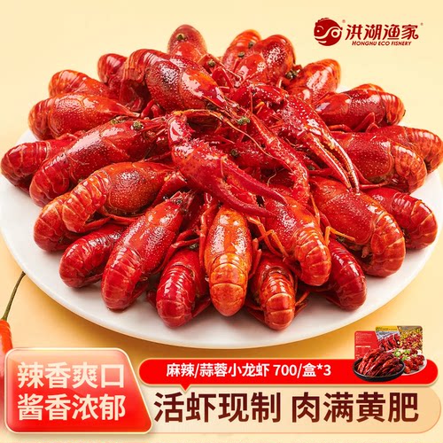 麻辣蒜蓉洪湖清水加热即食小龙虾