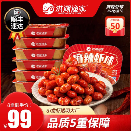 【拍立减70】洪湖渔家麻辣小龙虾尾2.0鲜冻加热即食虾球252g*8盒