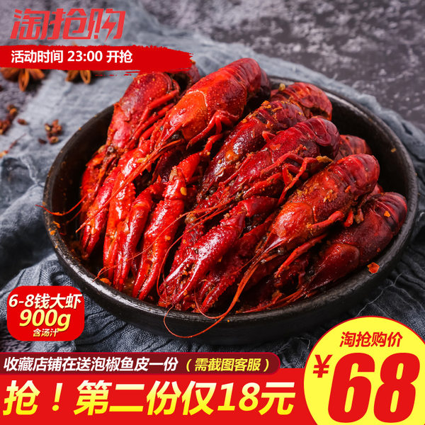 洪湖渔家 麻辣小龙虾 熟食真空装 6~8钱大虾 900g*2份 双重优惠折后￥76包邮