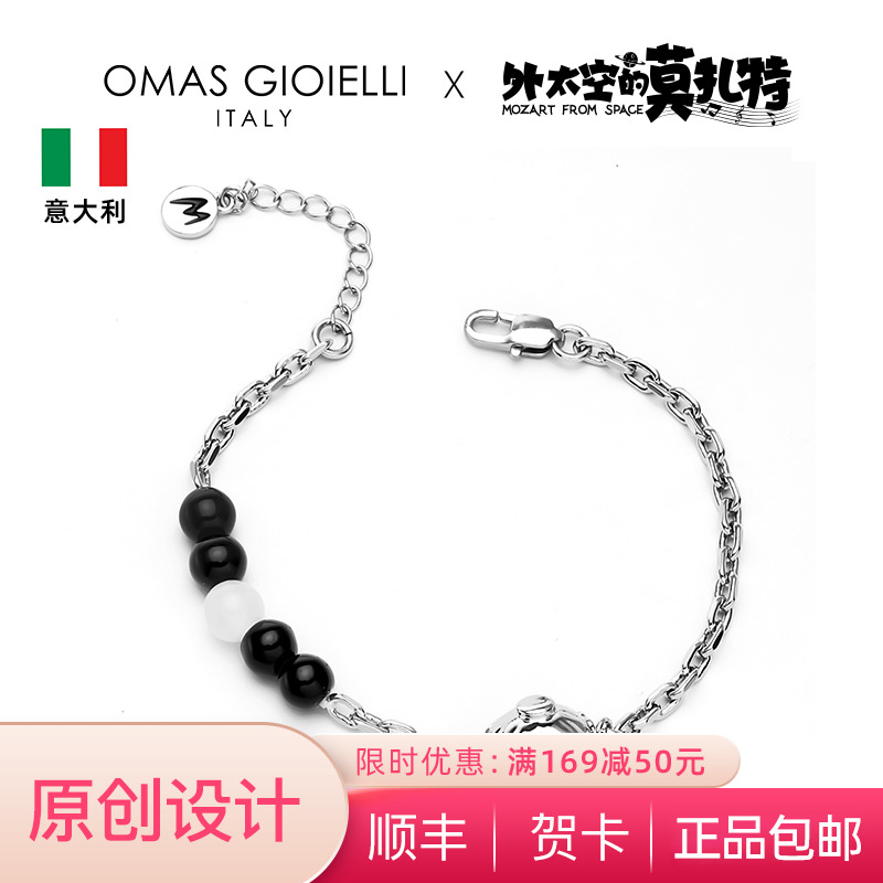 外太空的莫扎特联名款时尚手链