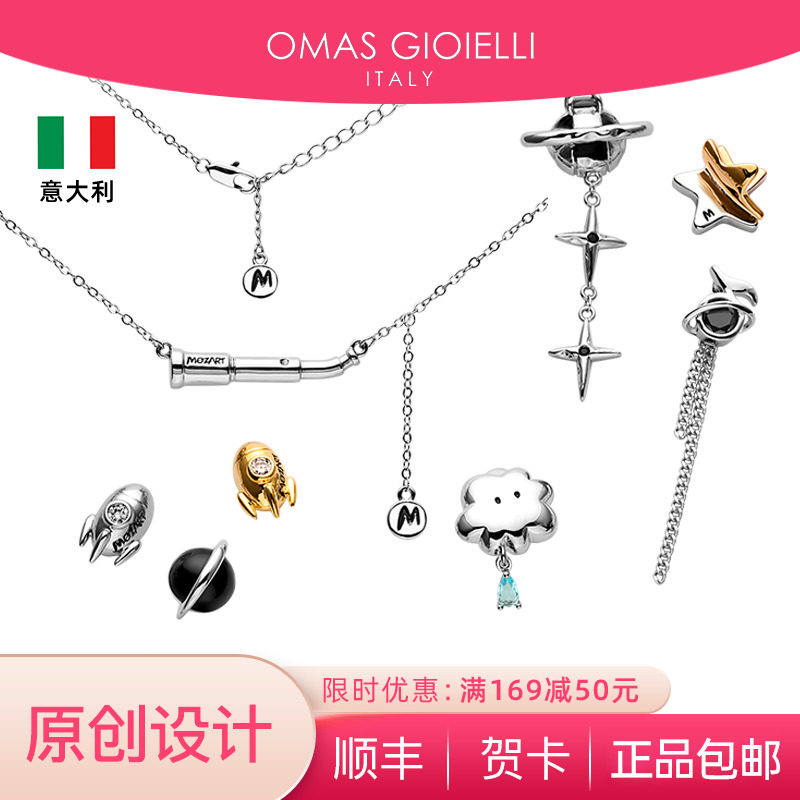 外太空的莫扎特遥望项链耳钉套装