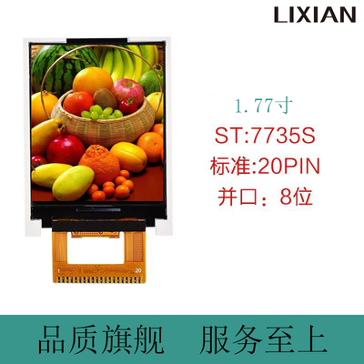 力先TFT显示屏彩屏液晶显示屏