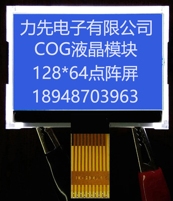 LX-12864L1蓝底白字点阵液晶 LCD显示屏 COG液晶屏 手持机液晶屏