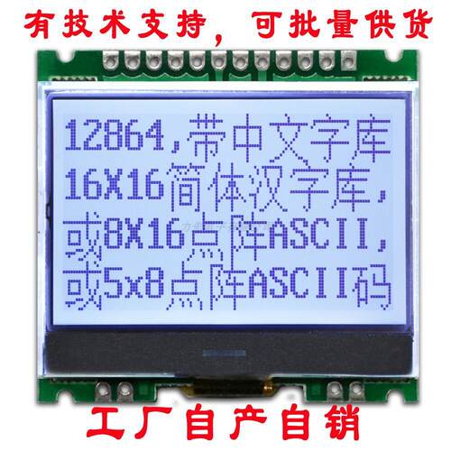 白光三色可选点阵液晶显示屏模块