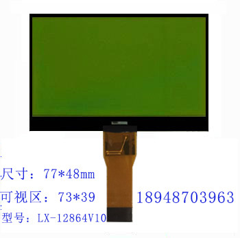 LX-12864V10 液晶显示屏 12864 COG 点阵 77mm×48mm尺寸液晶屏