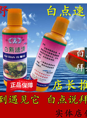 白点净鱼药速清日野好用
