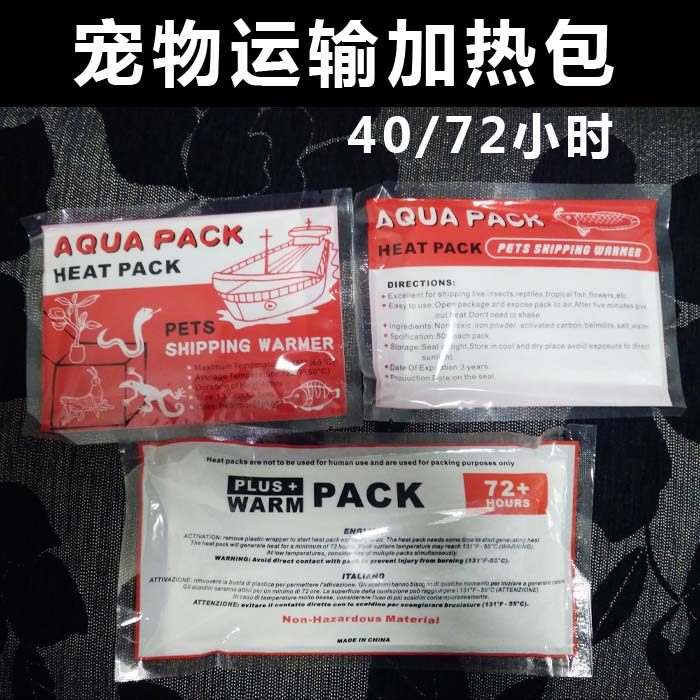 宠物观赏鱼虾蟹龟爬虫运输加热包暖宝宝发热包40/72小时持续加热,宠物/宠物食品及用品,爬宠缸/箱,淘宝优惠券,粉丝福利购,淘宝优惠卷