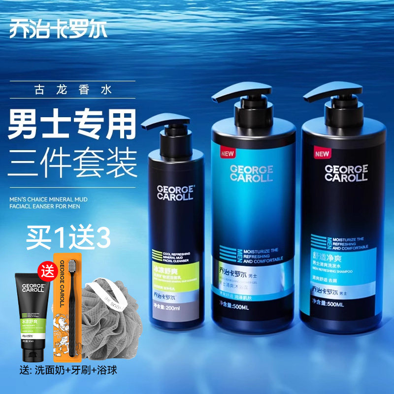 男士专用洗发水沐浴露洗面奶三件套装二三合一香味持久留香洗漱装