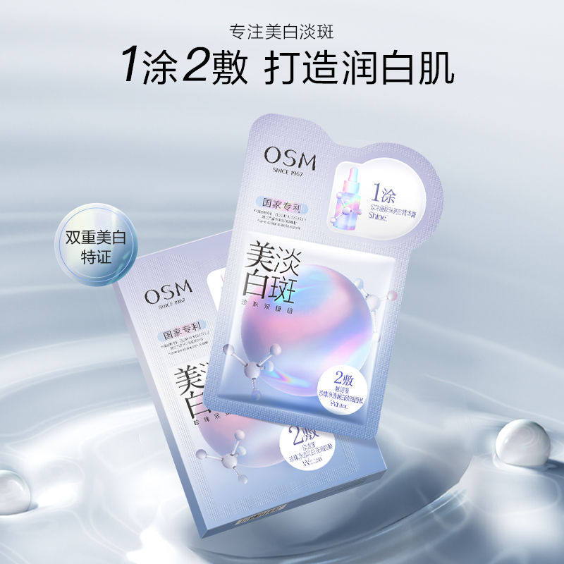 欧诗漫美白淡斑面膜珍珠美白补水保湿烟酰胺熬夜面膜一涂二敷面膜