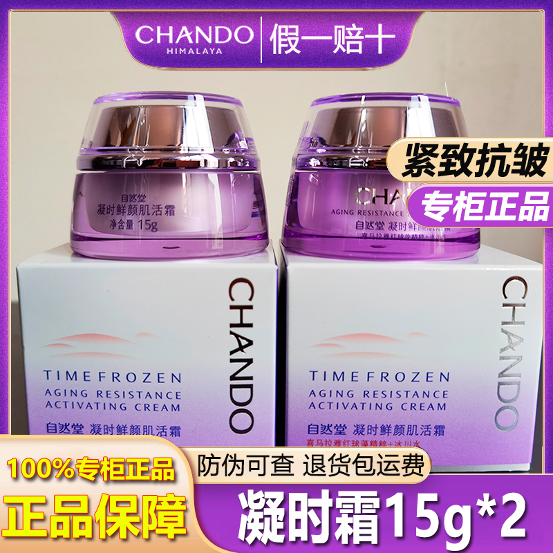面霜抗皱紧致自然堂小紫瓶试用装