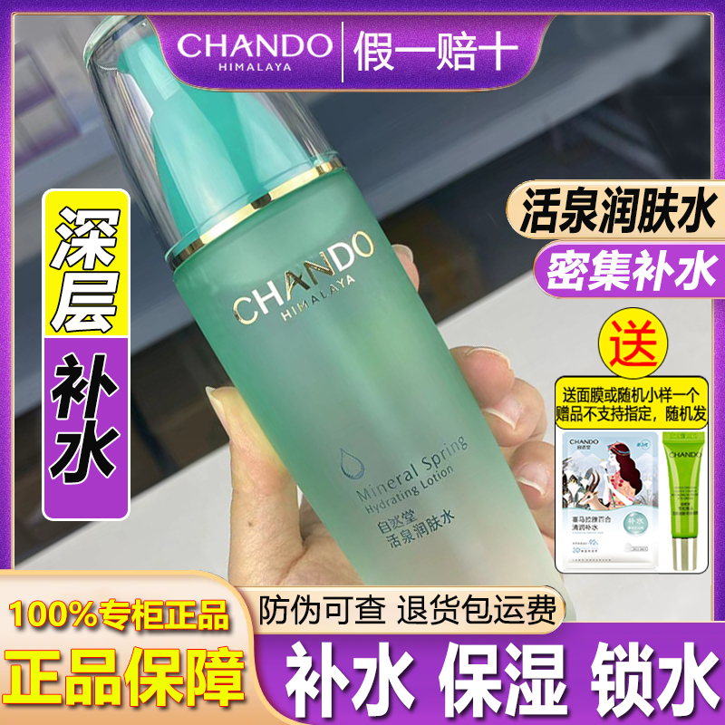 自然堂活泉矿物补水系列润肤水保湿滋润收缩保湿水爽肤水专柜正品