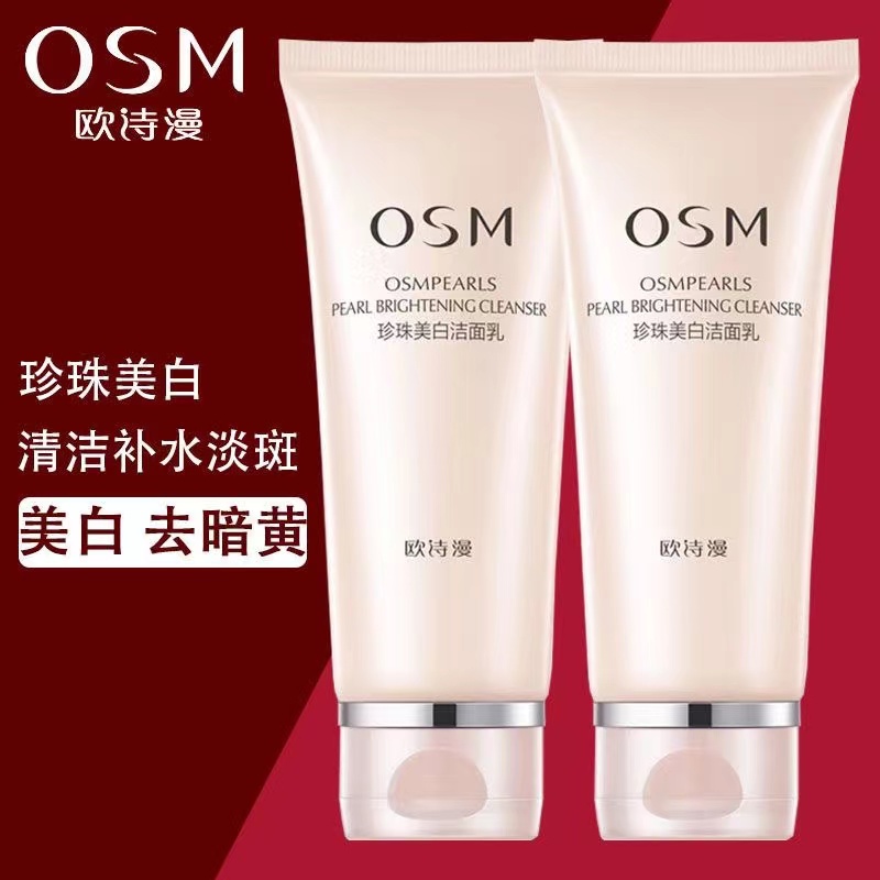 欧诗漫珍珠美白洗面奶深层清洁补水保湿爽肤水乳两件套件套学生化