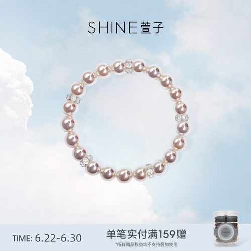 SHINE萱子饰品极光星河系列手链