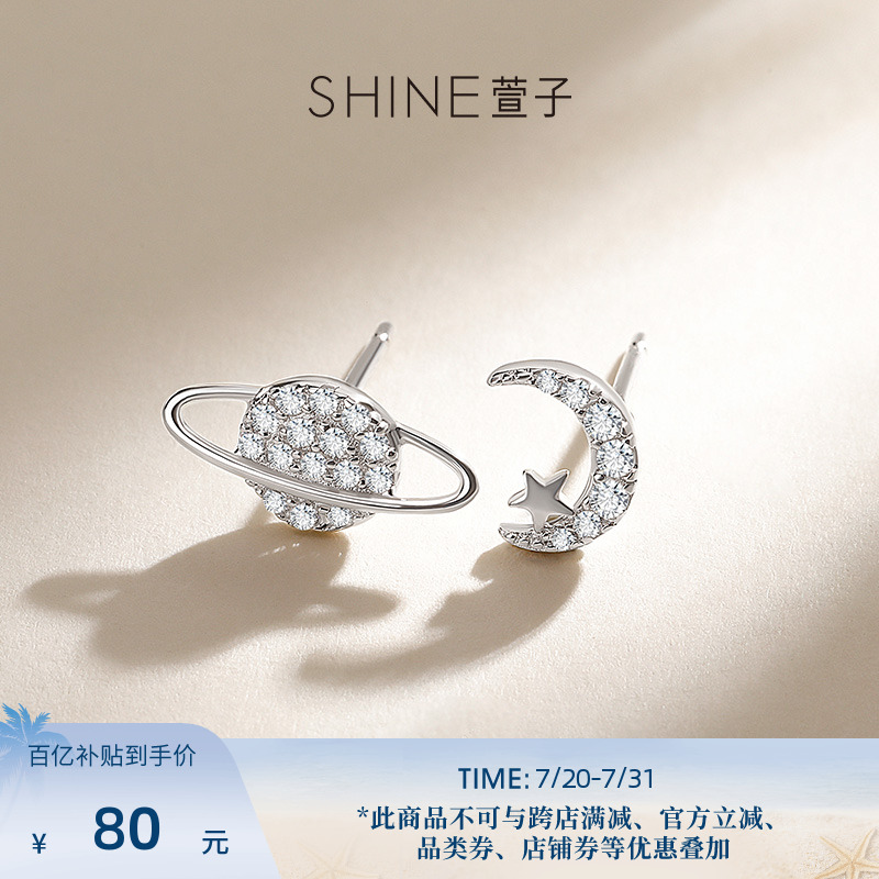 SHINE萱子饰品星月耳钉s925银耳饰设计感耳环生日礼物