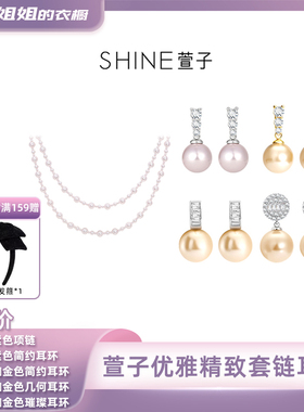 【所有姐姐的衣橱直播间】SHINE萱子饰品蔓塔玫瑰系列套链耳钉