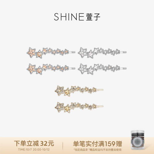 合成水钻星星边夹