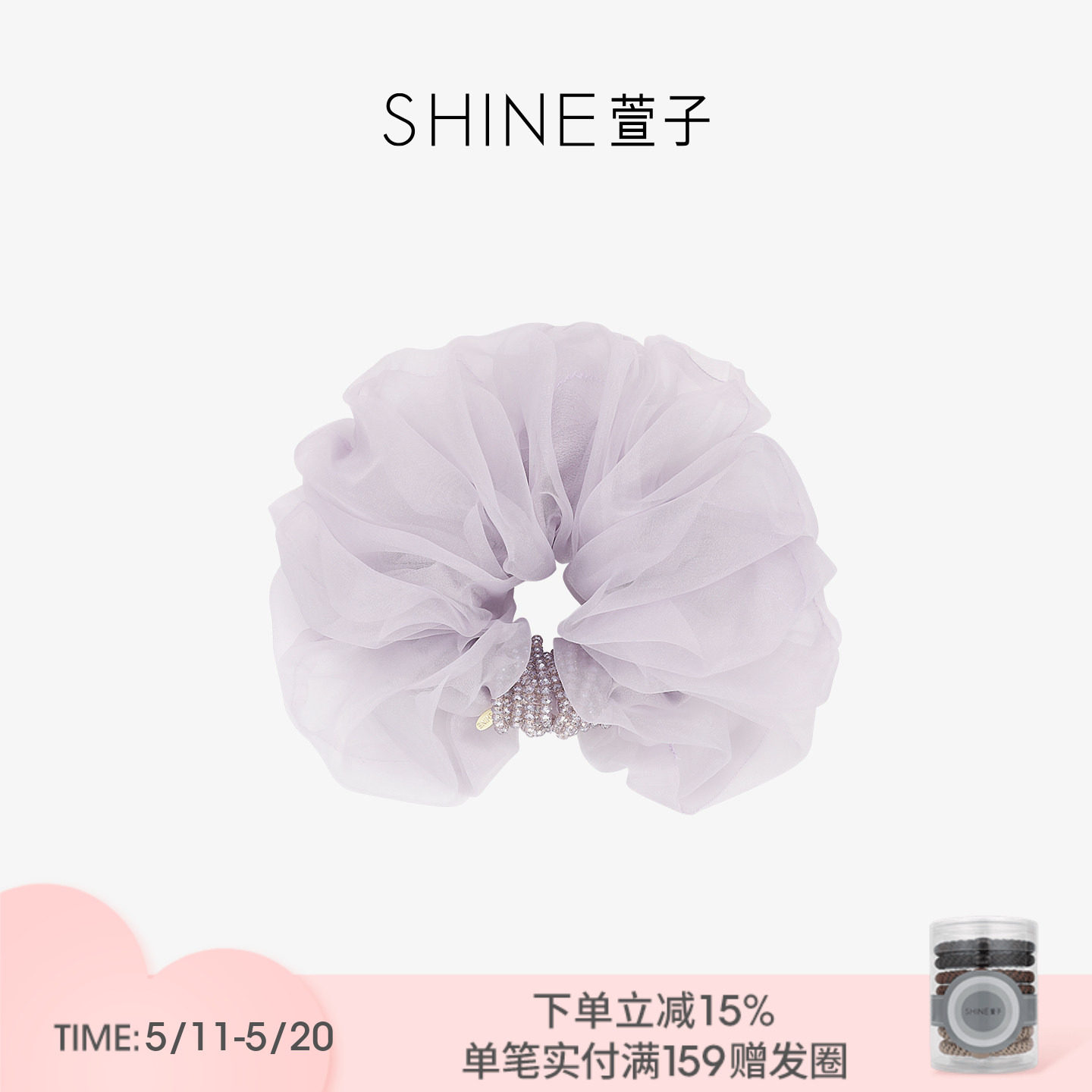 SHINE萱子饰品轻纱幻影系列紫色发圈高级感堆叠垂感520约会穿