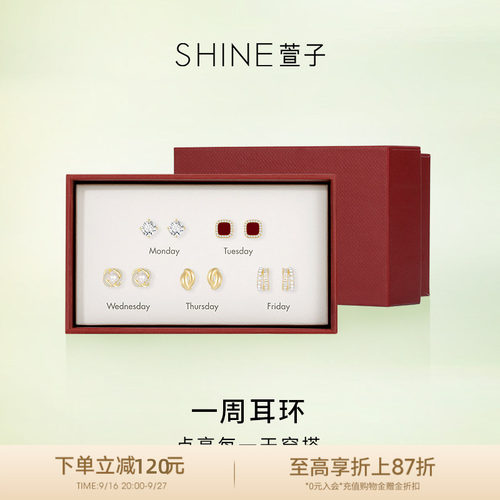 SHINE萱子饰品星期耳钉红色礼盒