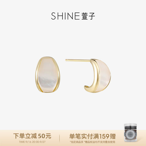 SHINE萱子优雅轻奢贝壳耳环