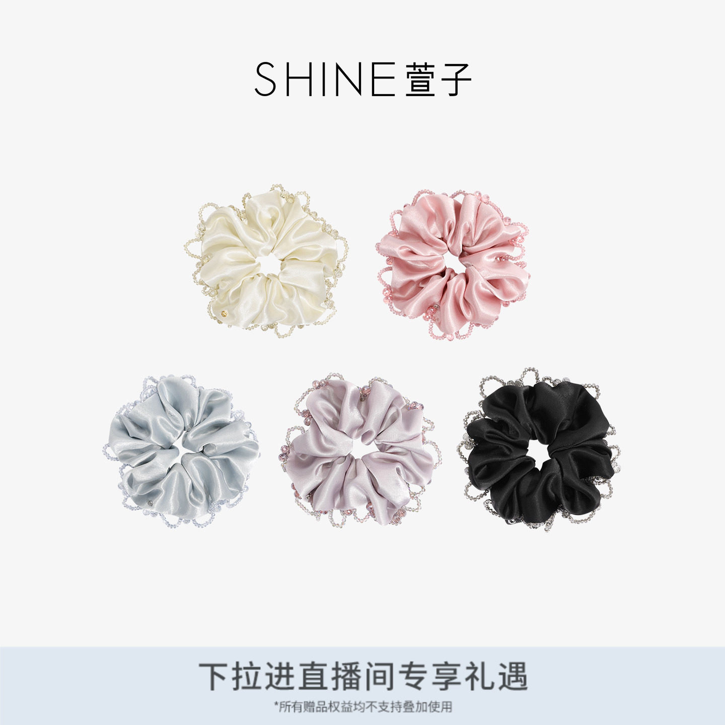 SHINE萱子饰品优雅发圈发绳