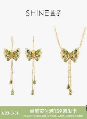 SHINE萱子优雅奢华蝴蝶项链耳环