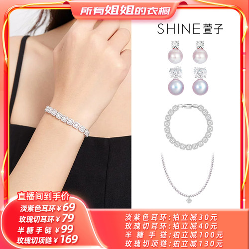 【所有姐姐的衣橱】SHINE萱子饰品优雅闪耀项链手链耳环耳钉耀DB