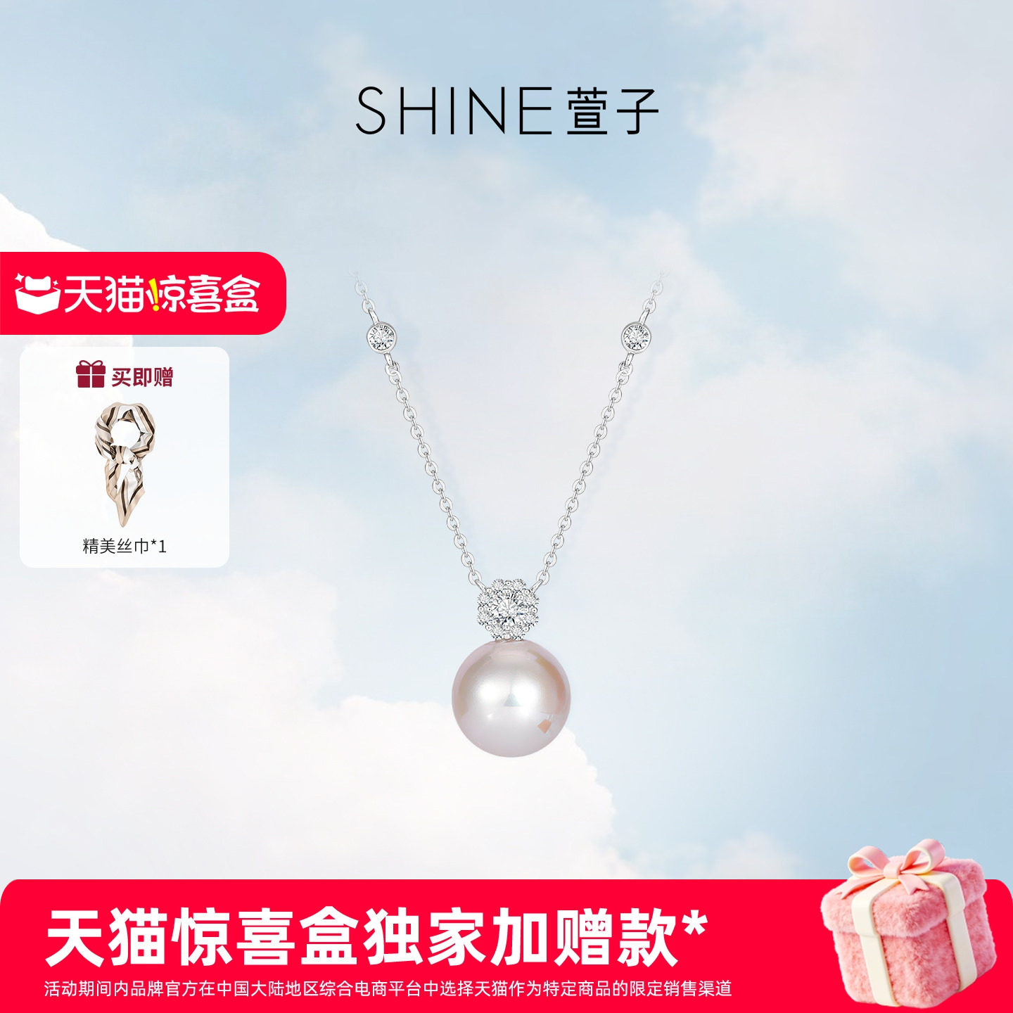 【天猫惊喜盒】SHINE萱子饰品璀璨星河系列优雅珍珠项链锁骨链