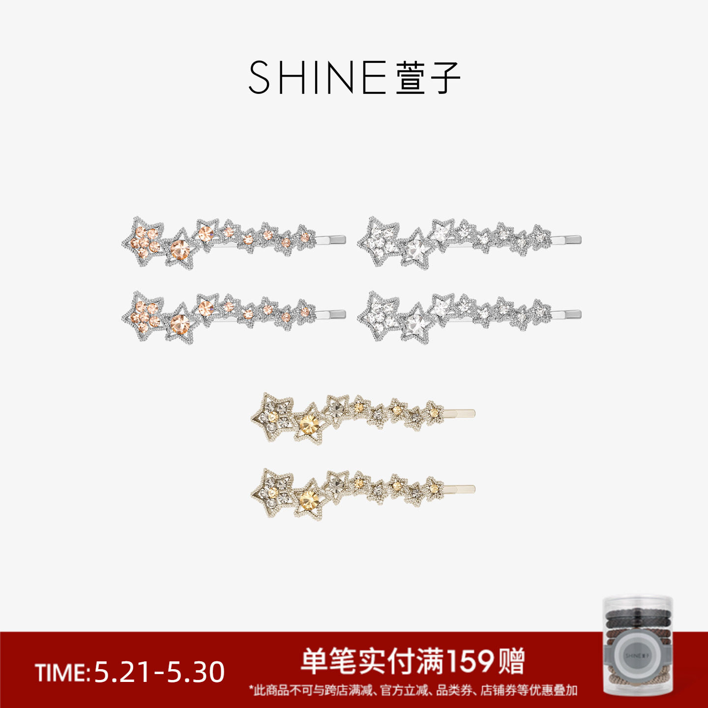 SHINE萱子饰品水钻边夹星星发夹女刘海碎发夹一字夹发卡生日礼物