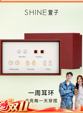 [呼呼专享]SHINE萱子饰品星期耳钉红色礼盒七夕礼物送女友DB