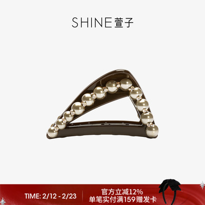 SHINE萱子优雅精致珍珠抓夹
