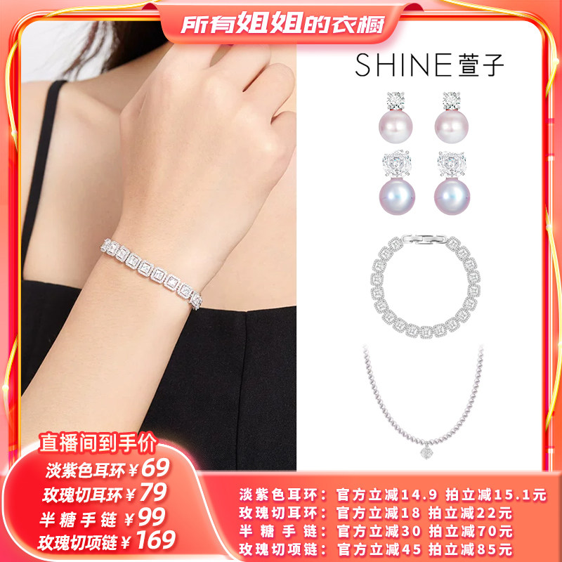 【所有姐姐的衣橱】SHINE萱子饰品优雅闪耀项链手链耳环耳钉耀DB