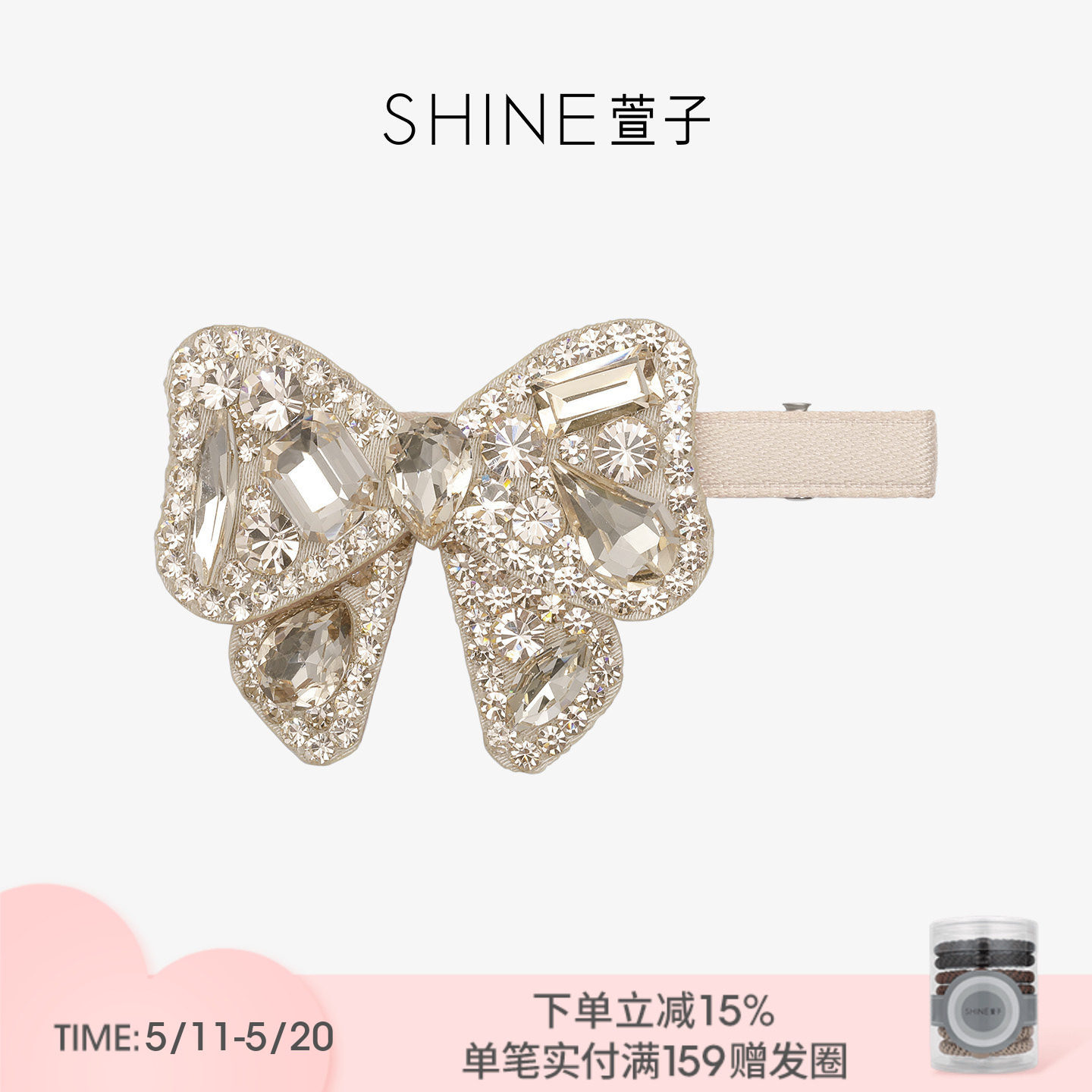 SHINE萱子饰品午后香槟系列水钻蝴蝶结边夹520约会穿搭