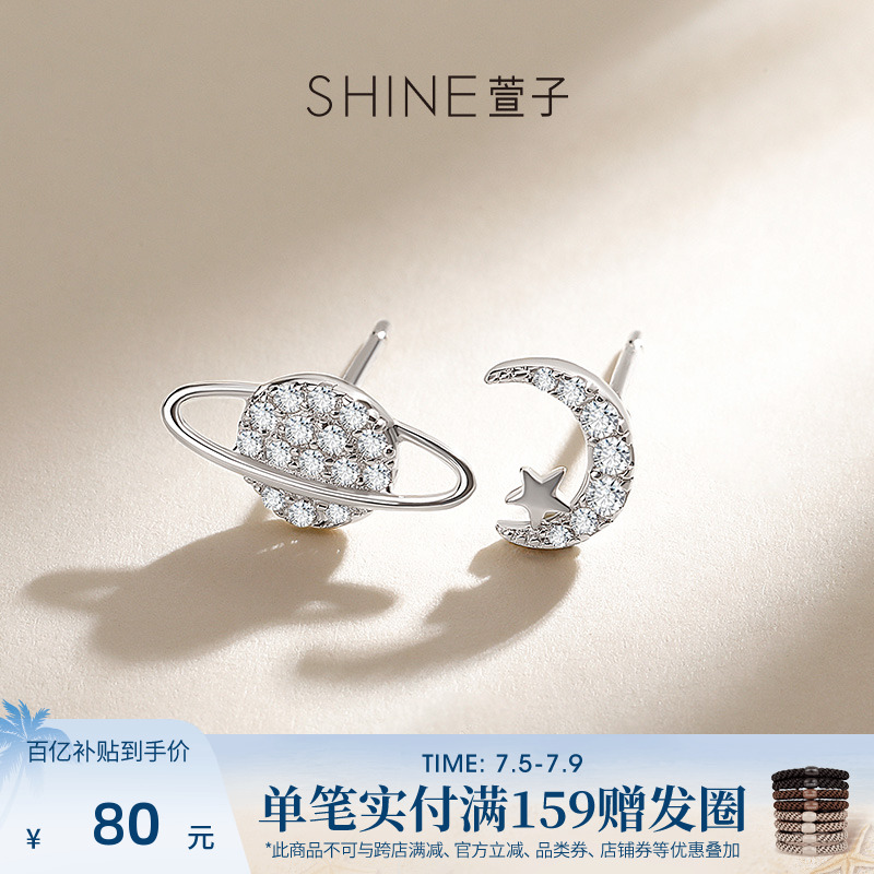 SHINE萱子饰品星月耳钉s925银耳饰设计感耳环生日礼物