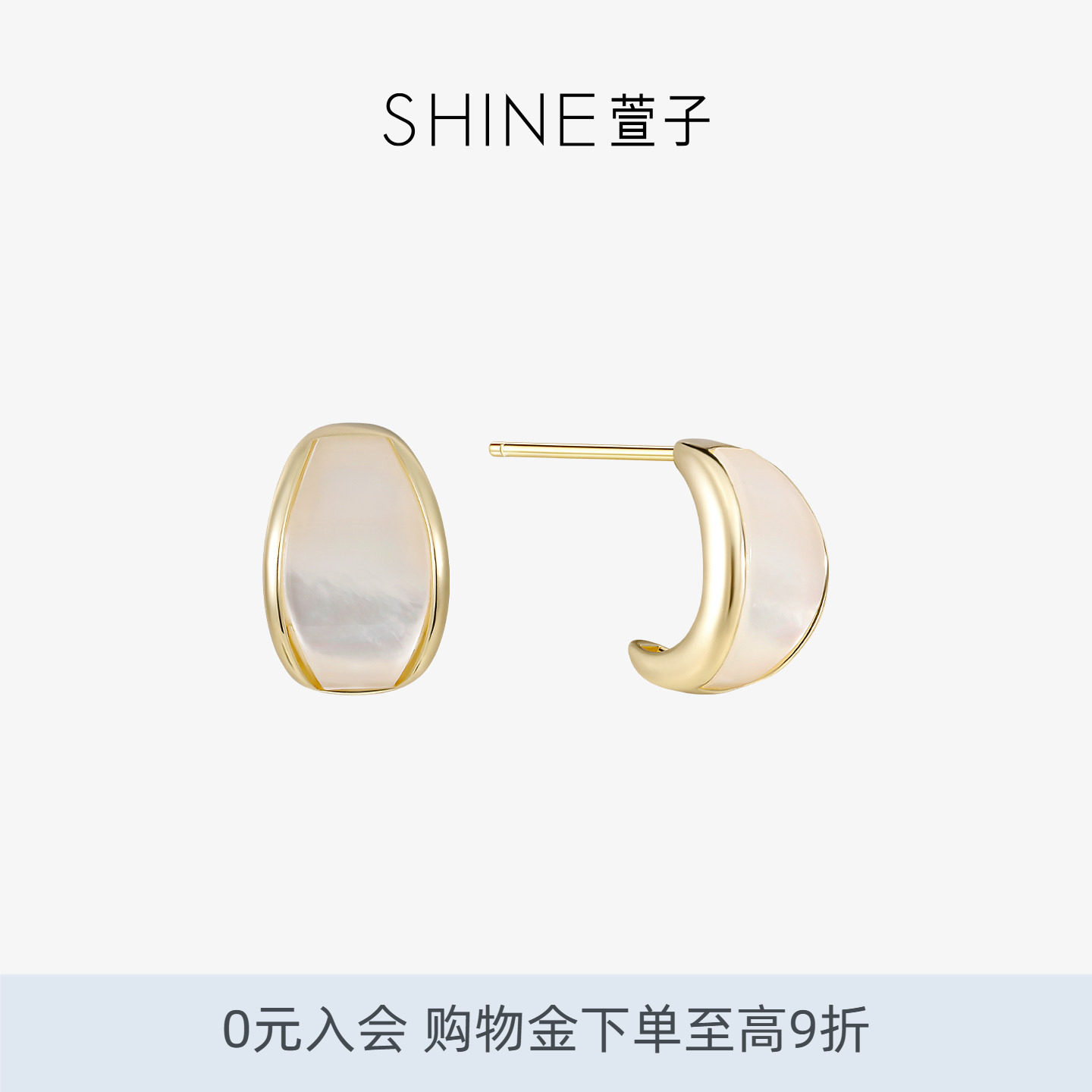 SHINE萱子饰品轻奢贝壳耳环气质金色耳钉耳饰生日礼物早春配色